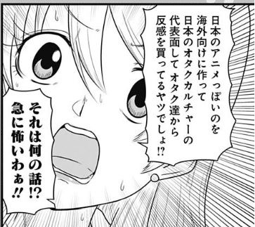 オタクカルチャー