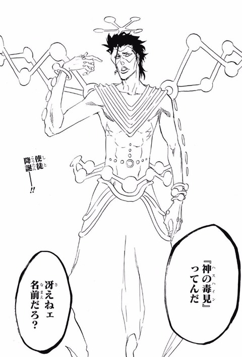 Bleach ナックルヴァールの完聖体 ダサすぎワロタｗｗｗｗｗｗ 画像 最強ジャンプ放送局