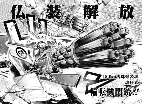 ガトリングガン