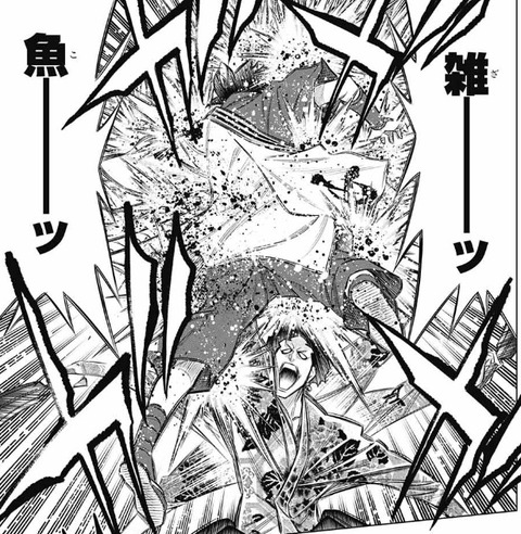 雑魚