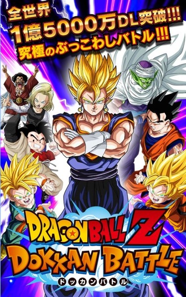 ドッカンバトル