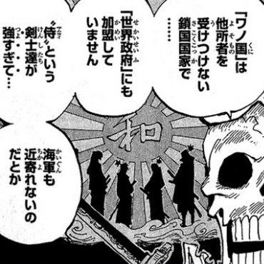 ワノ国
