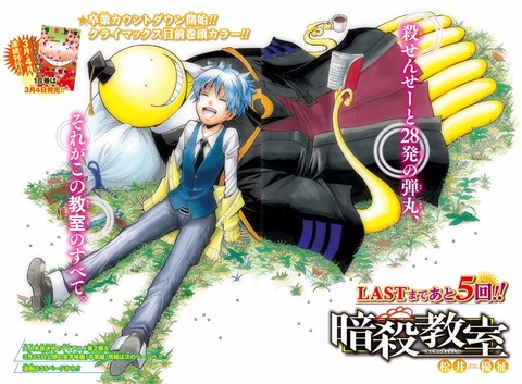 暗殺教室 (3)