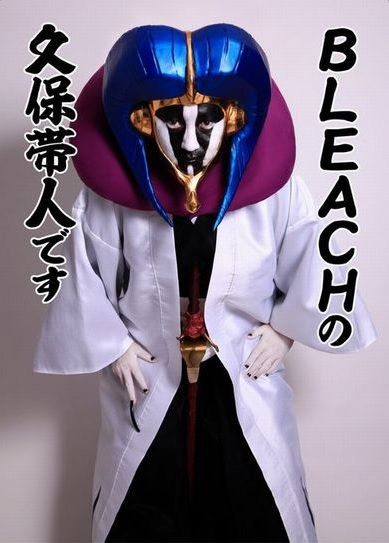 久保帯人