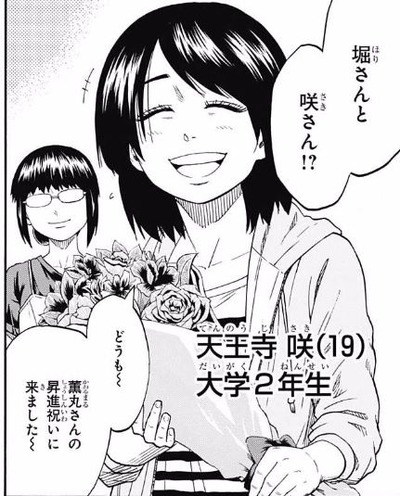 咲