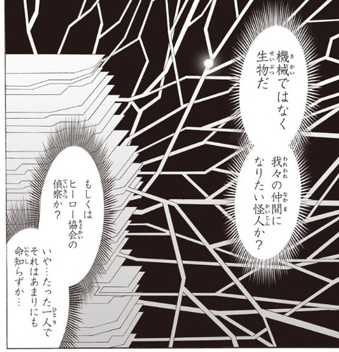 怪人協会
