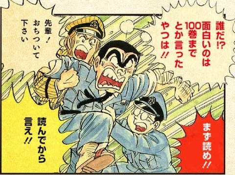 こち亀 (4)