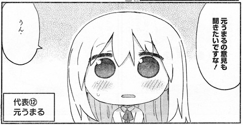 元うまる