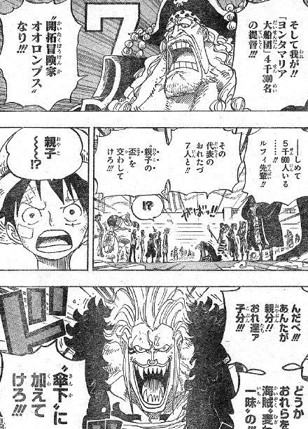 ワンピース傘下