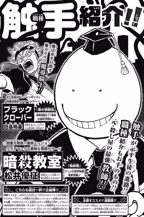 暗殺教室