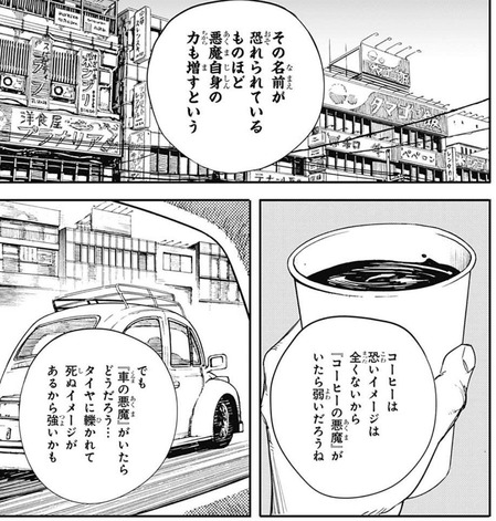 悪魔