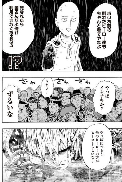 サイタマ
