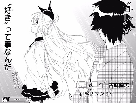 ニセコイ (4)