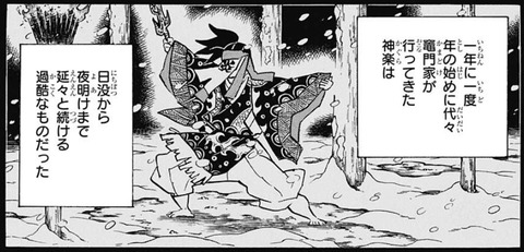 ヒノカミ神楽