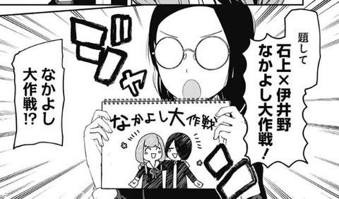 なかよし大作戦
