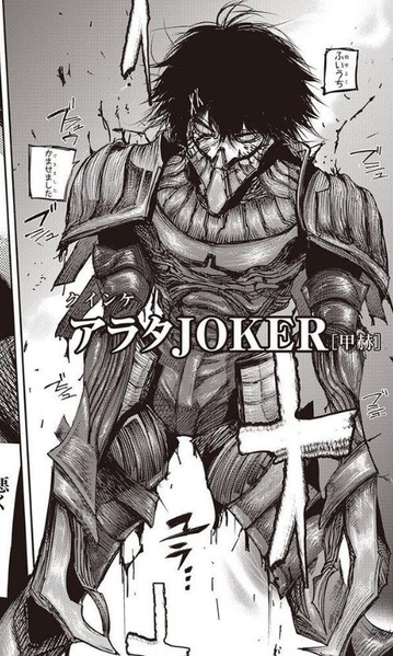 アラタjoker