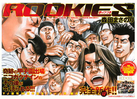 Rookies ルーキーズ のキャラのその後ｗｗｗｗｗｗ 画像 最強ジャンプ放送局