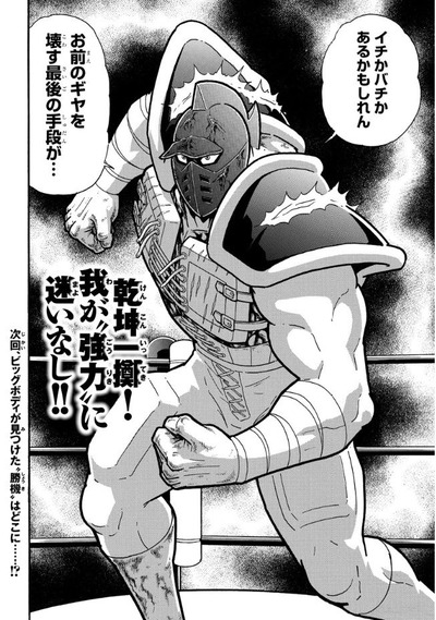 ビッグボディ2