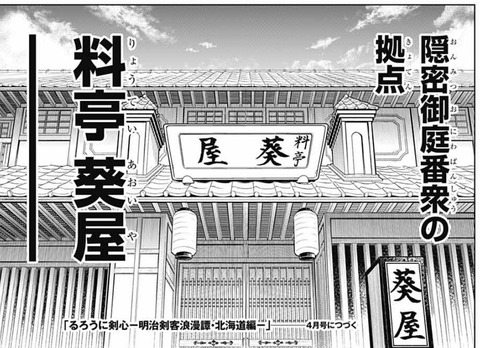 御庭番衆