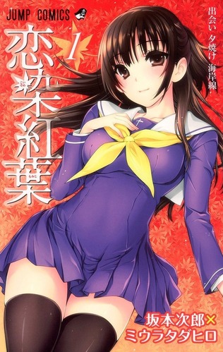 恋染紅葉