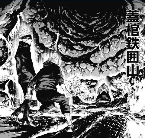 領域展開
