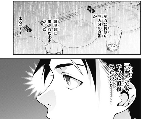 食戟