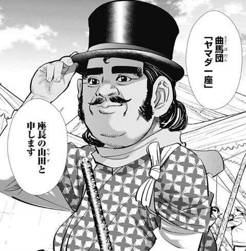 山田