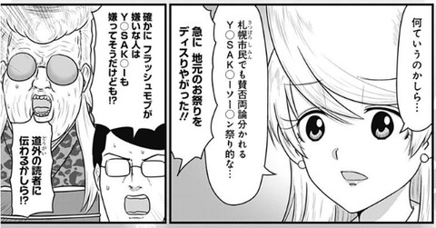 ソーラン祭り