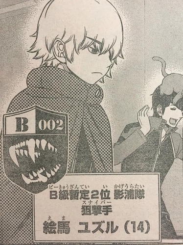 ワールドトリガー (2)