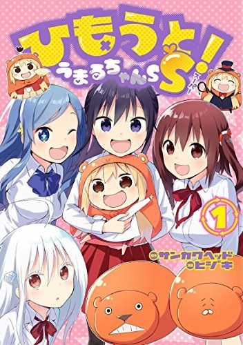 うまるSS
