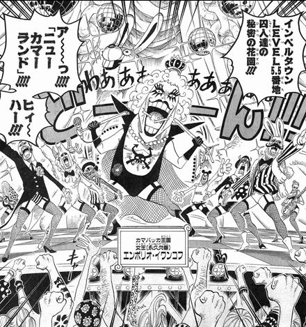 インペルダウン
