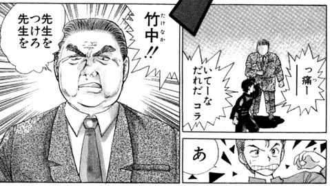 竹中