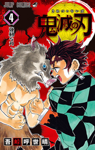 kimetsu04-thumb-400x635-3672
