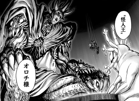 オロチ