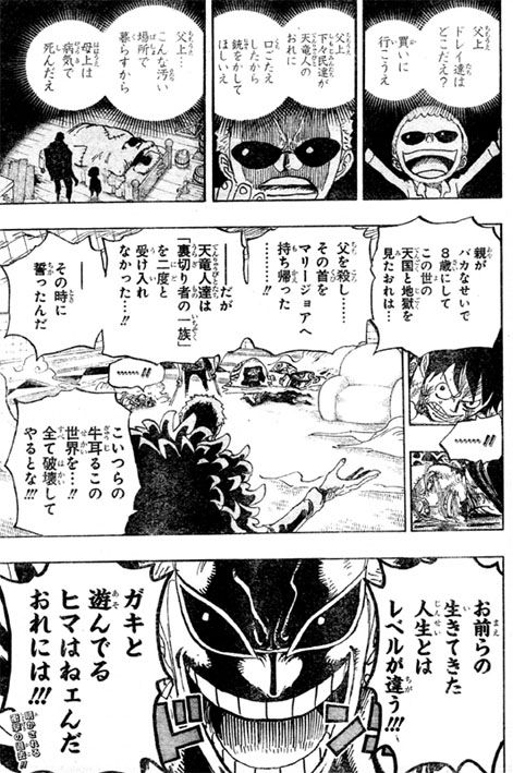 ドフラミンゴ