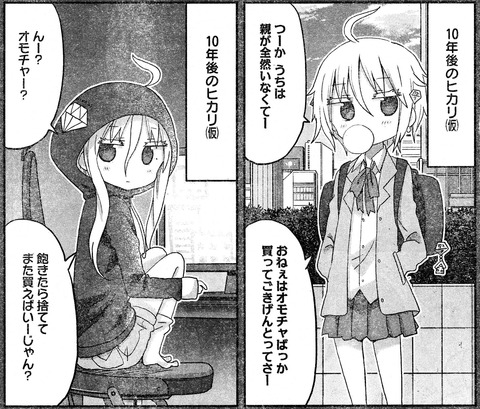 ヒカリ