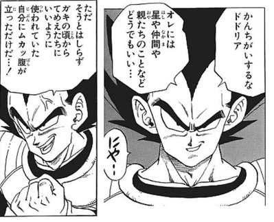ベジータ
