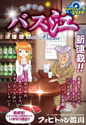 バス江 (2)