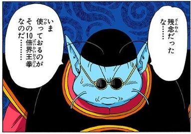 界王