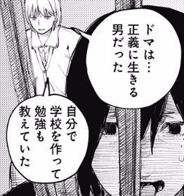 ドマ