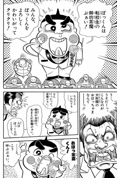 おぼっちゃまくん