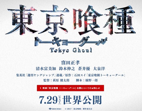 東京喰種