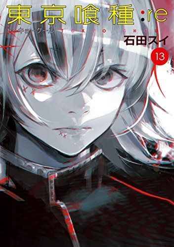 東京喰種13 (2)
