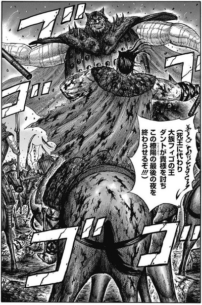 フィゴ王