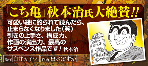 kochikame-2