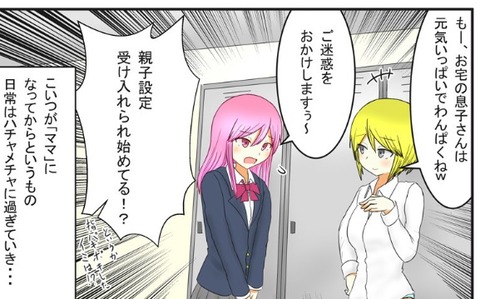 ママ2