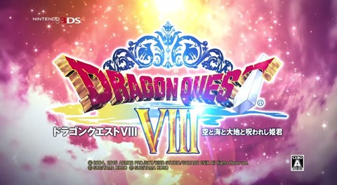 ドラクエ8