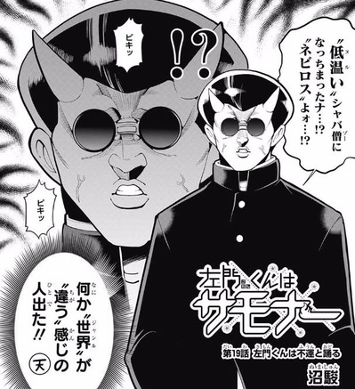 左門くんはサモナー