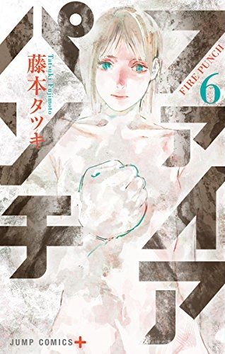 ファイアパンチ