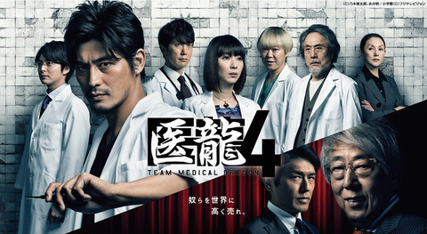 Iryu-Team-Medical-Dragon-4